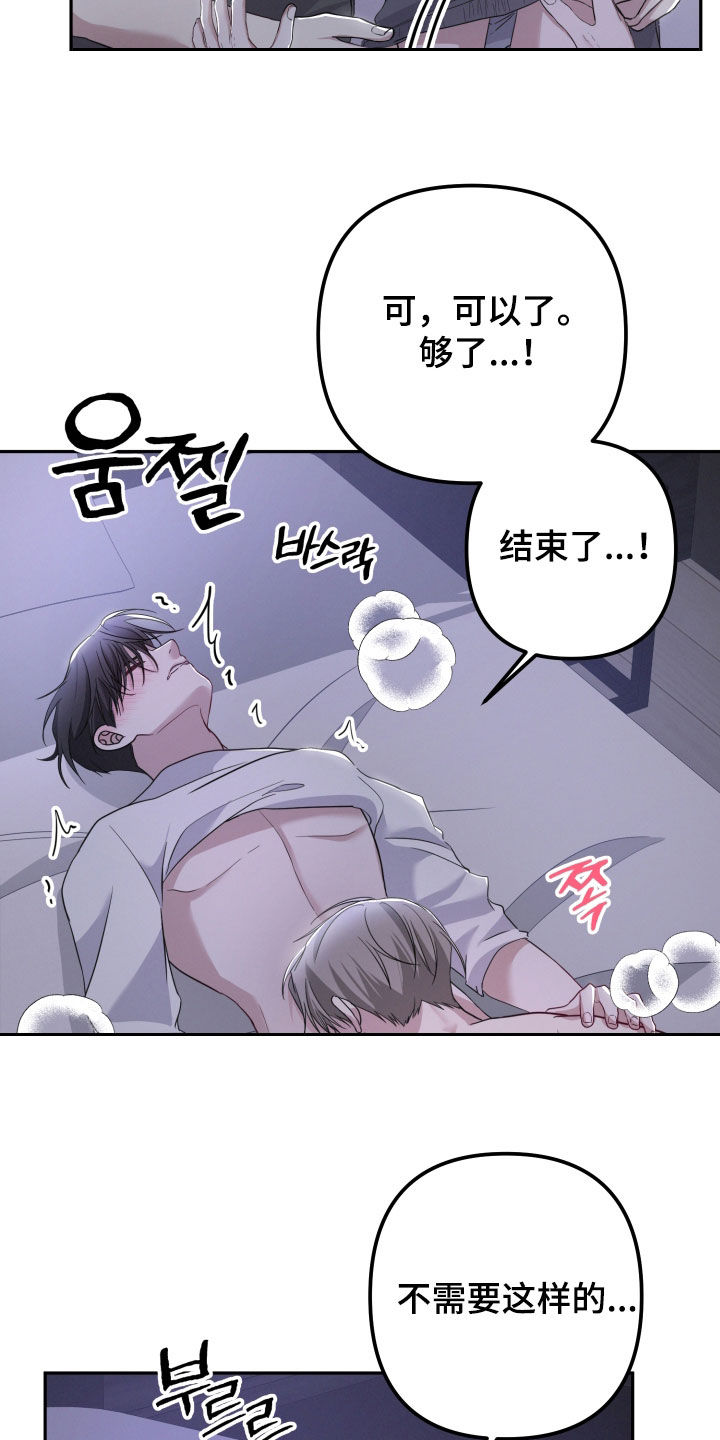 两个人可以玩的游戏有什么漫画,第62章：【第二季】我帮你2图