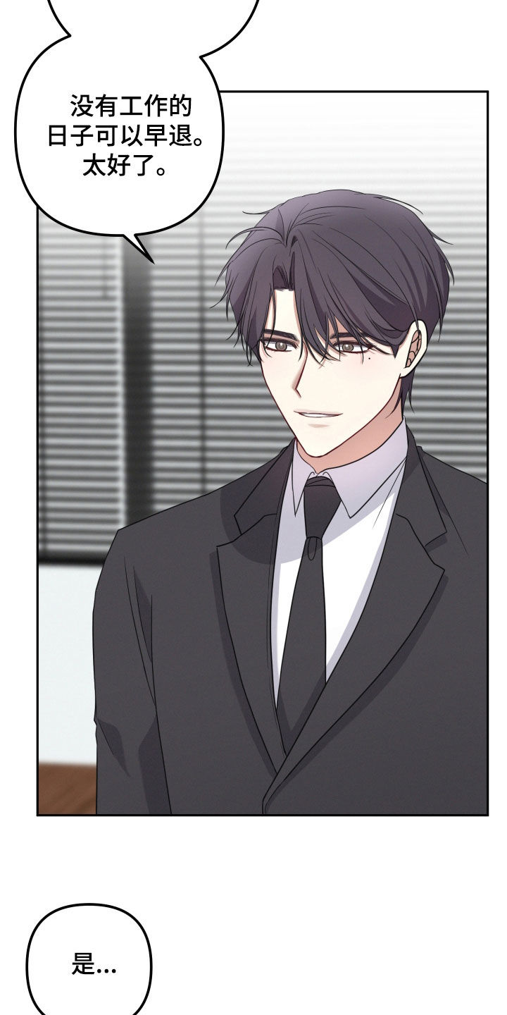 两个人可以干嘛漫画,第61章：【第二季】很安心2图