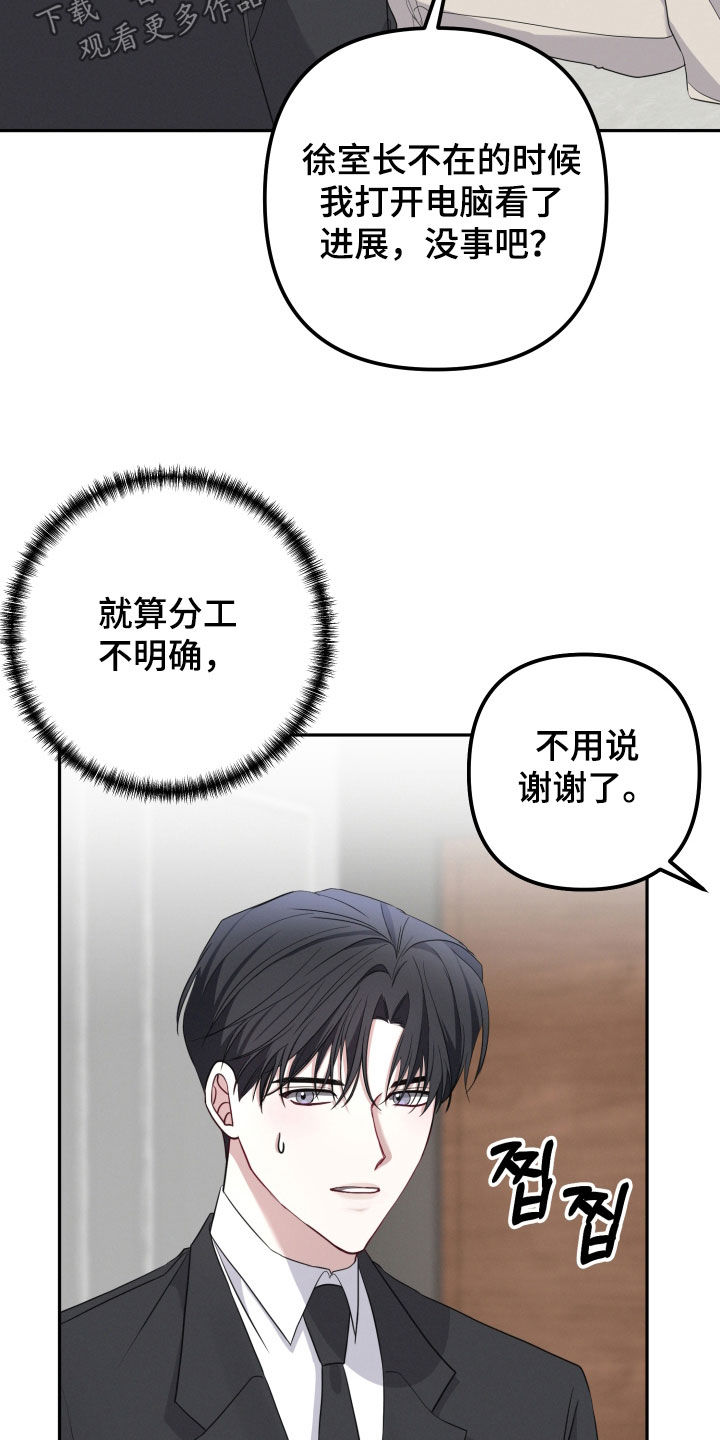 两个人可以干嘛漫画,第61章：【第二季】很安心4图