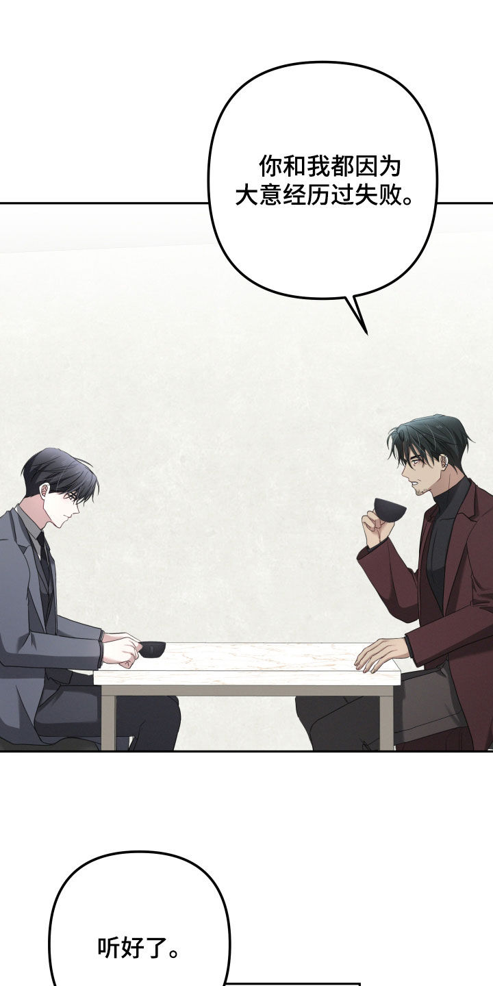 两个人是否能在一起漫画,第57章：【第二季】赌上性命2图