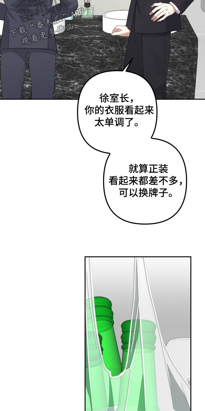 两个人可以干嘛漫画,第61章：【第二季】很安心5图