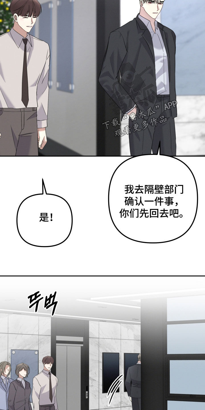 两个人是否能在一起漫画,第59章：【第二季】现在不能说4图