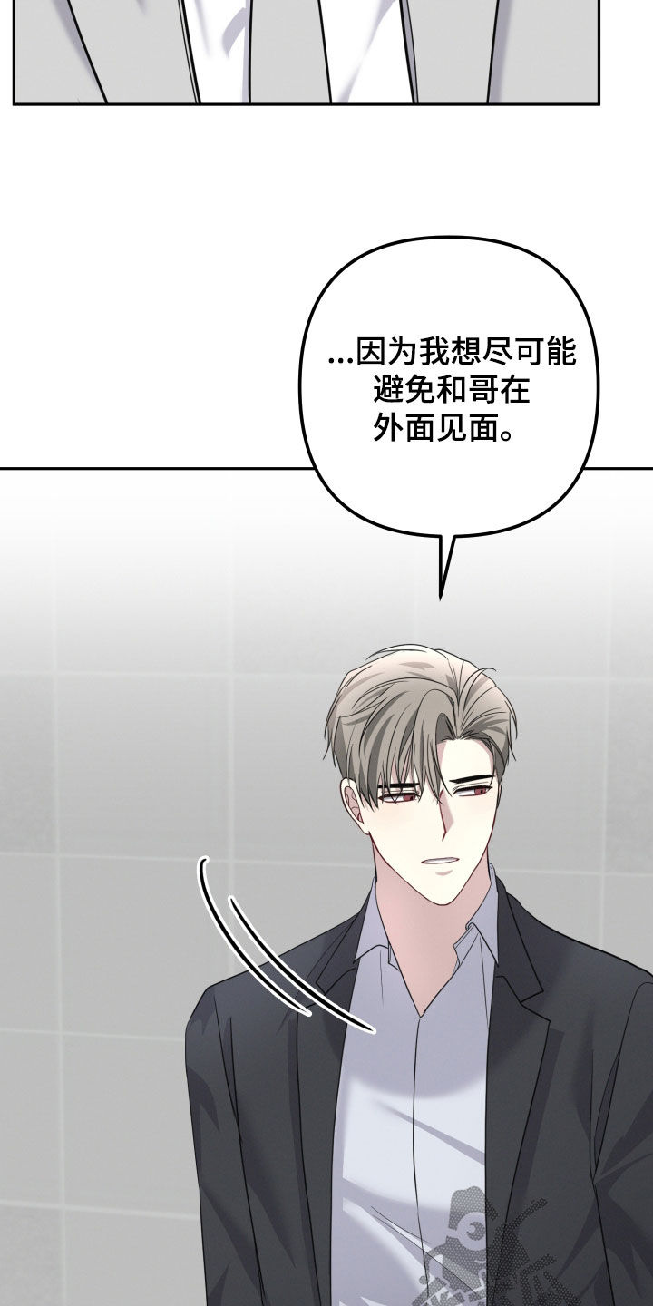 两个人可以吗漫画,第59章：【第二季】现在不能说4图