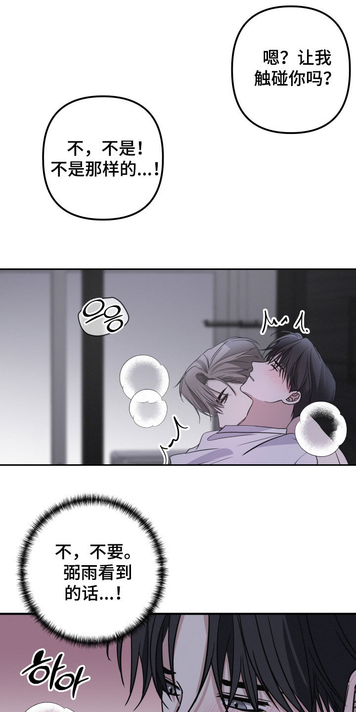 两个人可以玩啥漫画,第63章：【第二季】闭嘴吧2图