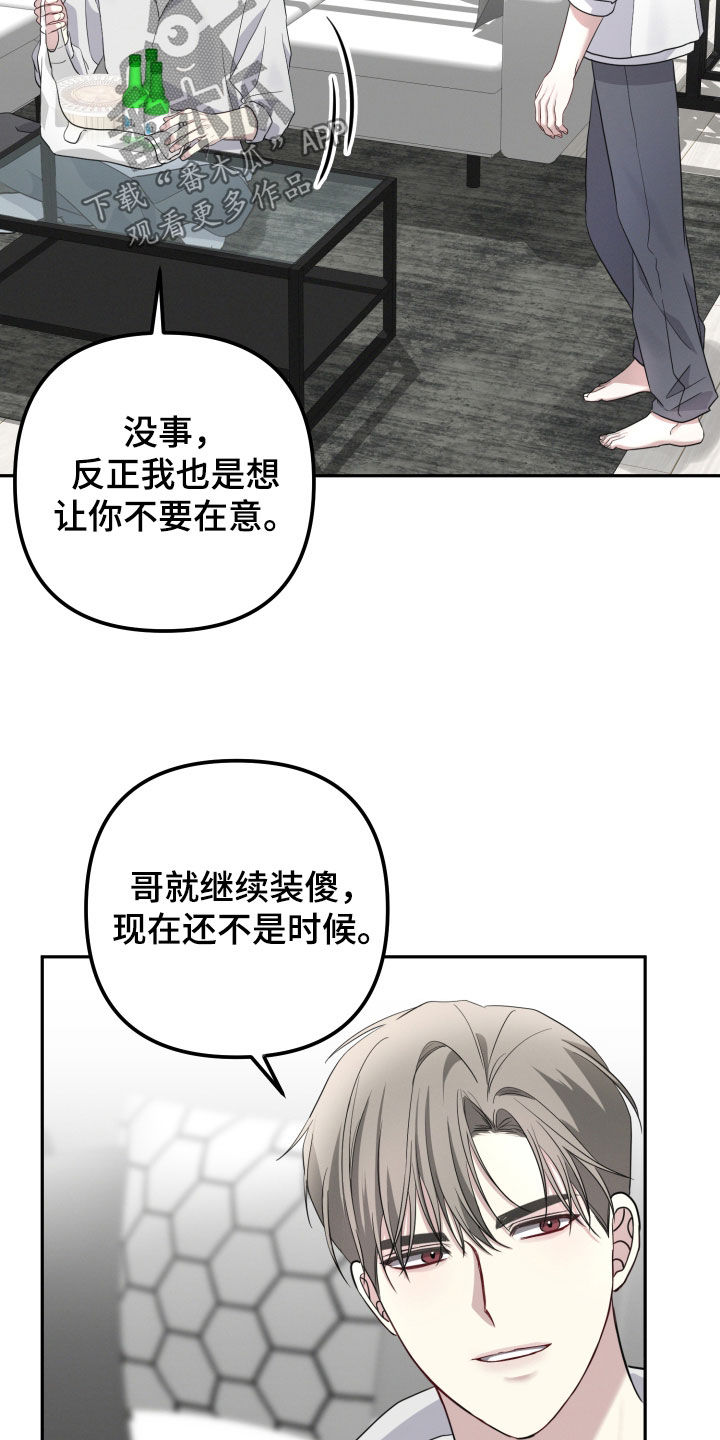 两个人可以玩儿的游戏漫画,第61章：【第二季】很安心1图