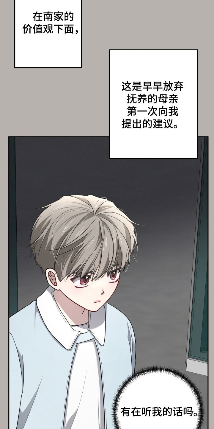 两个人可以吗漫画,第56章：【第二季】建议2图