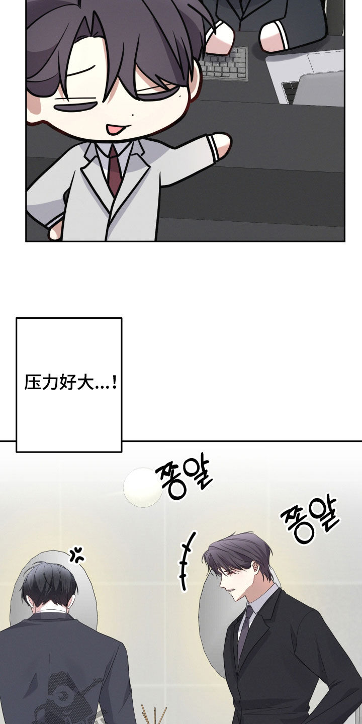 两个人可以干嘛漫画,第61章：【第二季】很安心4图