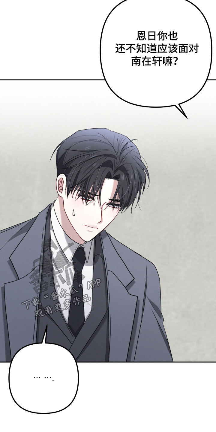 两个人是否能在一起漫画,第57章：【第二季】赌上性命5图