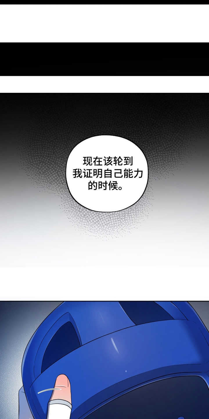 初恋苹果汁作者漫画,第98章：【第二季】决赛3图