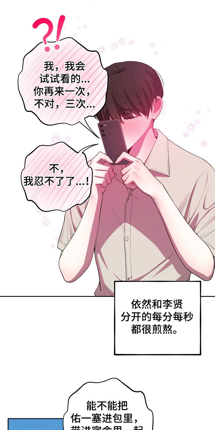 初恋苹果品种漫画,第96章：【第二季】过生日5图