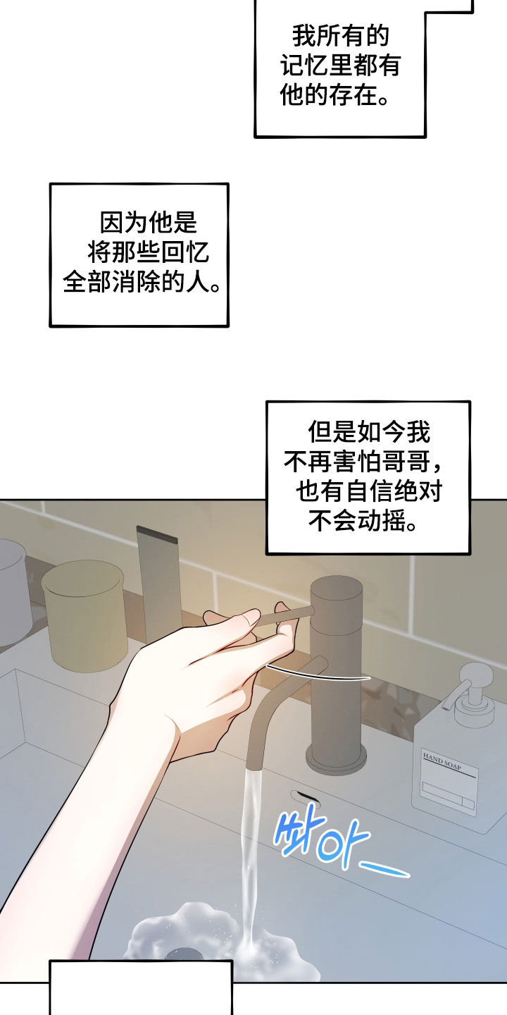 初恋果汁漫画,第97章：【第二季】证明自己5图