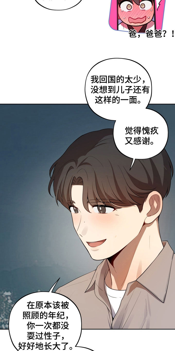 初恋苹果漫画,第99章：【第二季】金牌5图