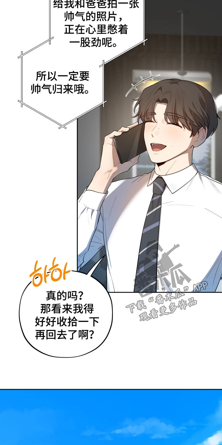 初恋苹果饮品漫画,第96章：【第二季】过生日3图