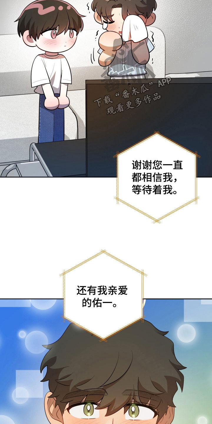 初恋苹果漫画,第99章：【第二季】金牌2图