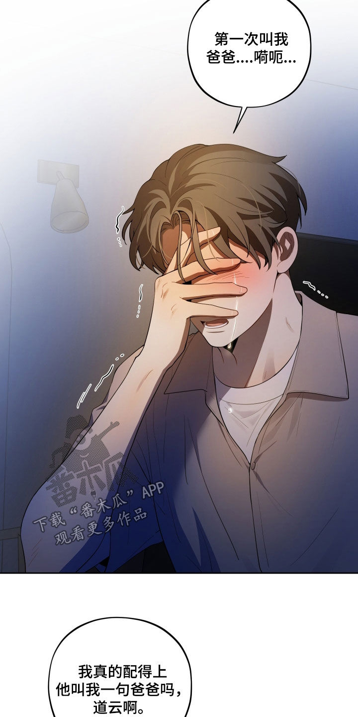 初恋苹果汁双洁吗漫画,第100章：【第二季】退役4图