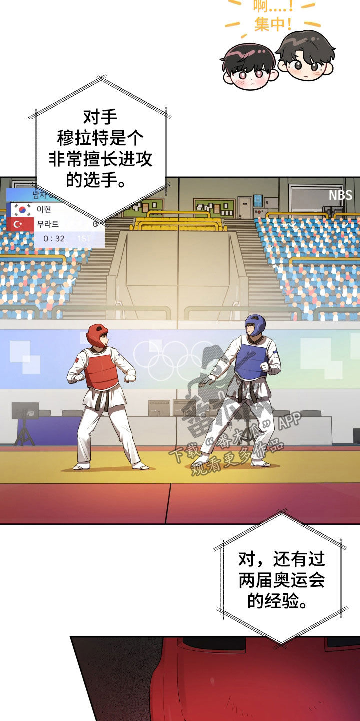 苹果汁饮料初恋味道同款漫画,第98章：【第二季】决赛1图