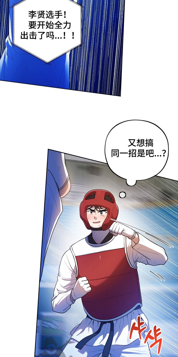 初恋未满漫画,第99章：【第二季】金牌3图