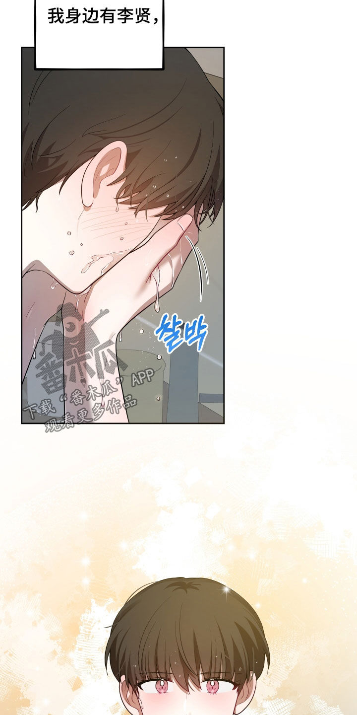 初恋果汁漫画,第97章：【第二季】证明自己1图