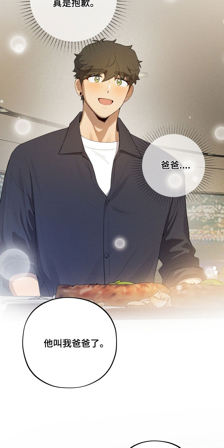 初恋苹果汁双洁吗漫画,第100章：【第二季】退役3图