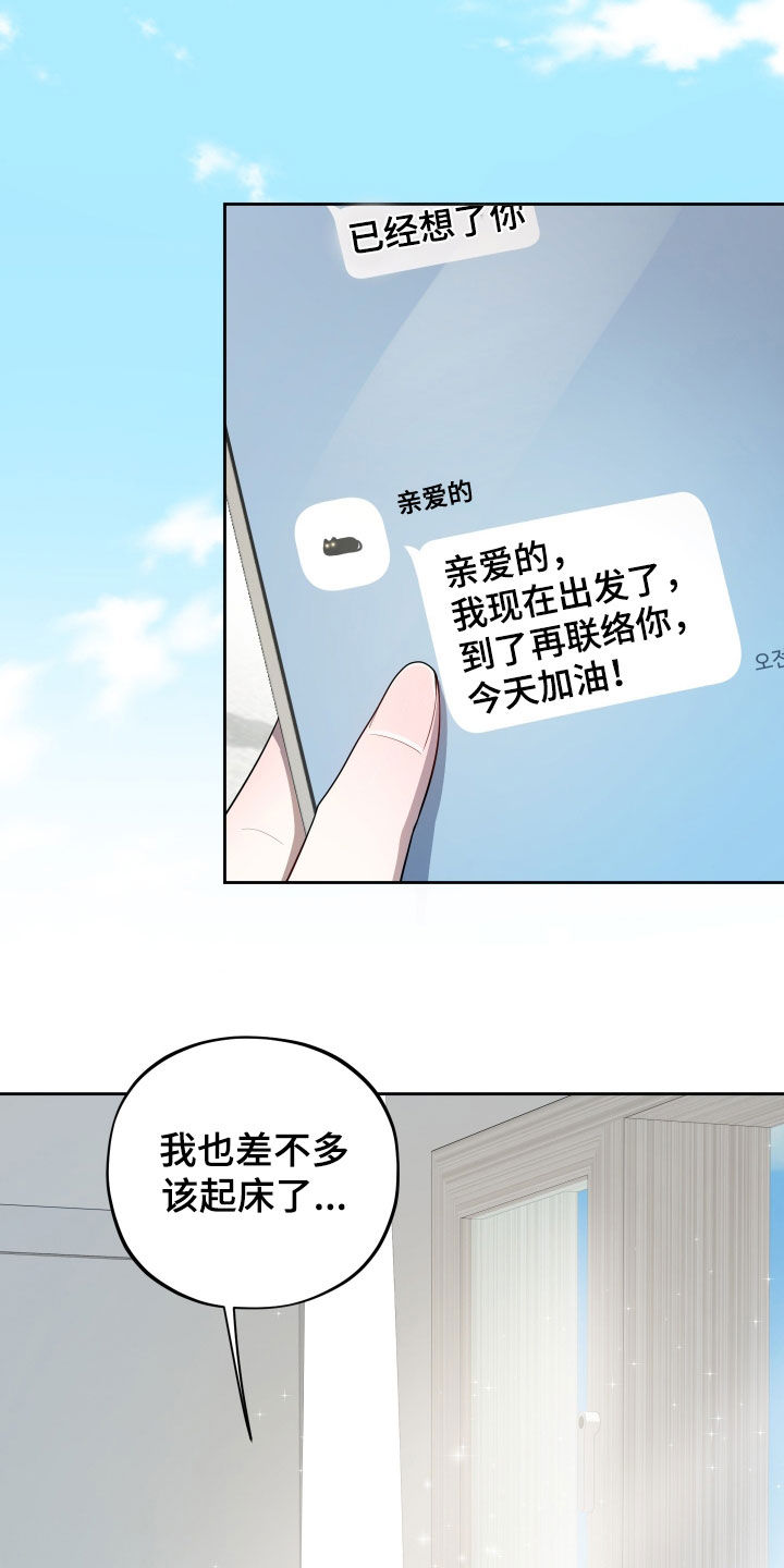 初恋果汁漫画,第97章：【第二季】证明自己1图