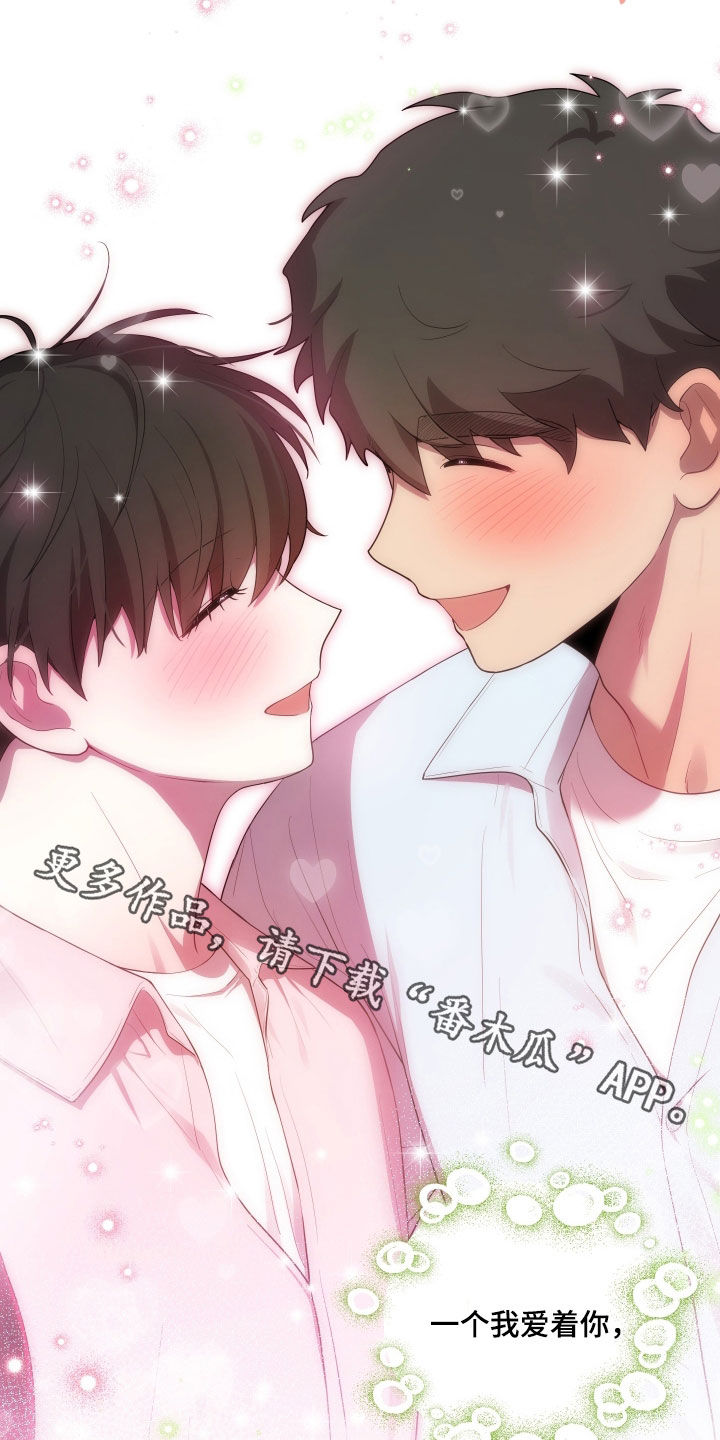 初恋苹果汁双洁吗漫画,第101章：【第二季完结】幸福故事1图