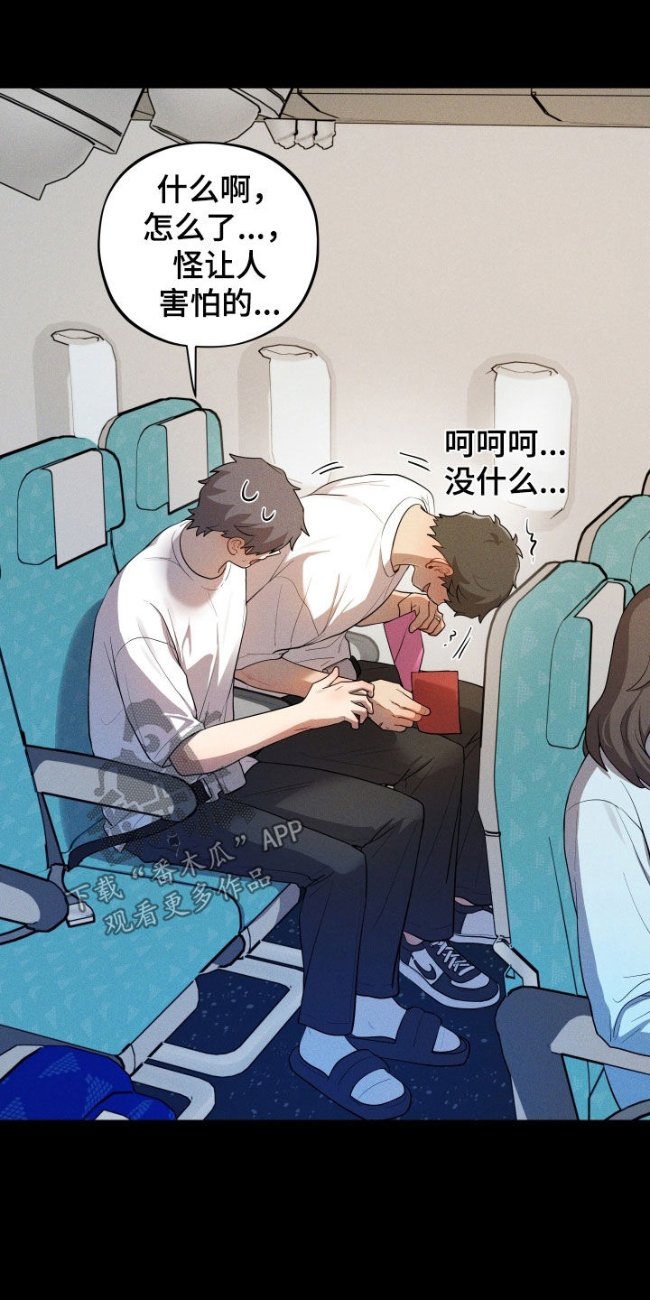 初恋苹果汁作者漫画,第98章：【第二季】决赛2图