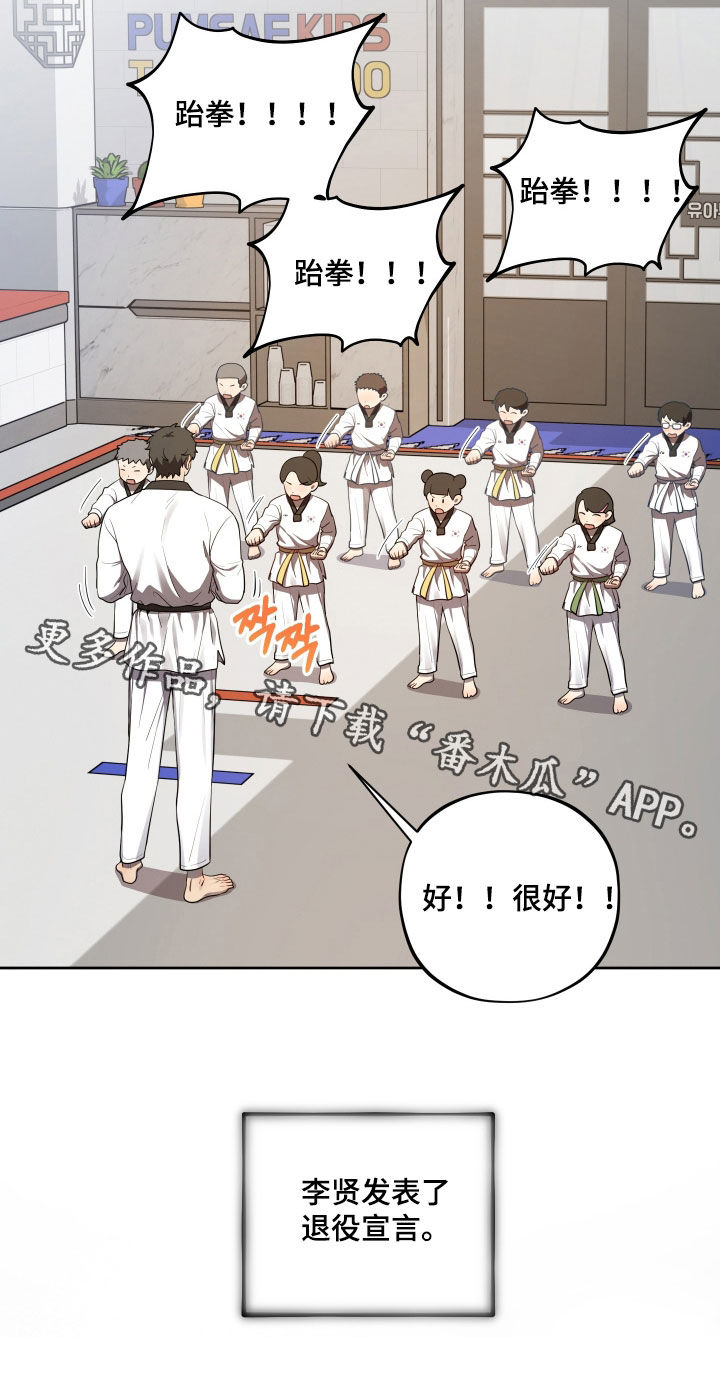 初恋果汁图片漫画,第100章：【第二季】退役3图