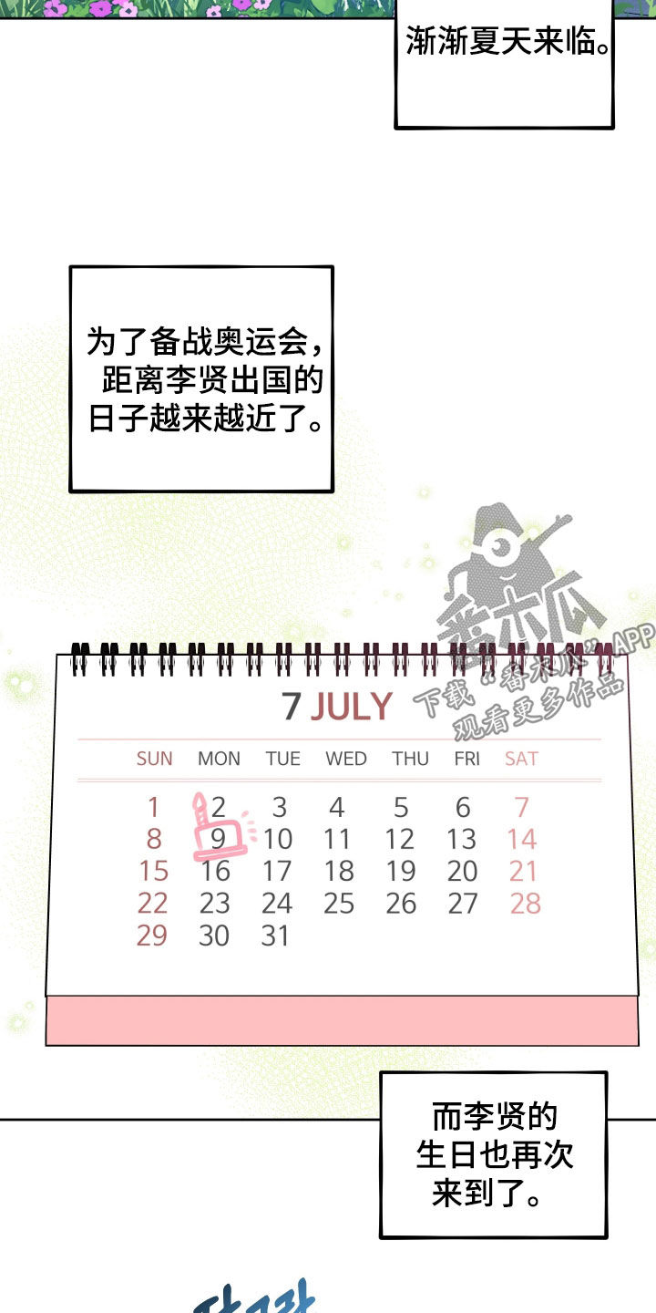 初恋苹果品种漫画,第96章：【第二季】过生日3图