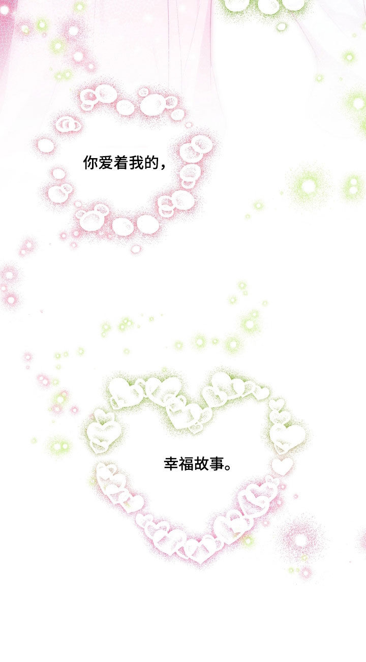 初恋苹果汁双洁吗漫画,第101章：【第二季完结】幸福故事2图