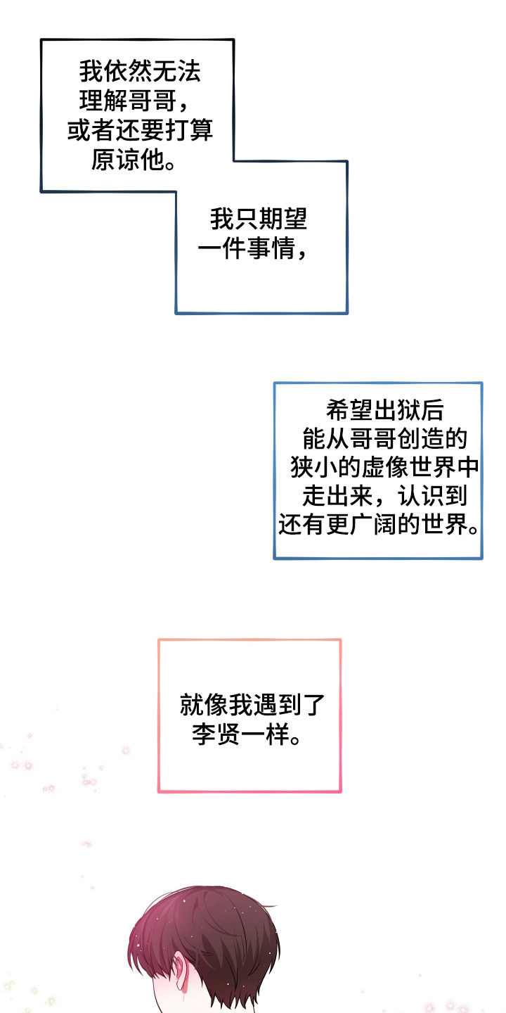 初恋果汁漫画,第97章：【第二季】证明自己3图