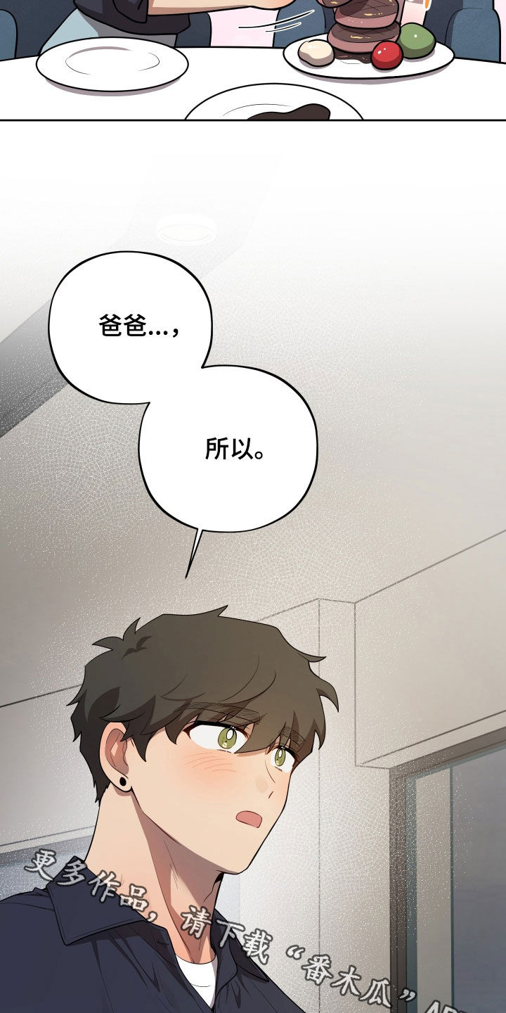 初恋苹果漫画,第99章：【第二季】金牌3图