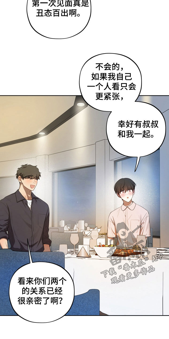 初恋苹果漫画,第99章：【第二季】金牌4图