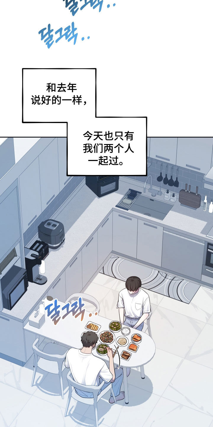 初恋苹果品种漫画,第96章：【第二季】过生日4图