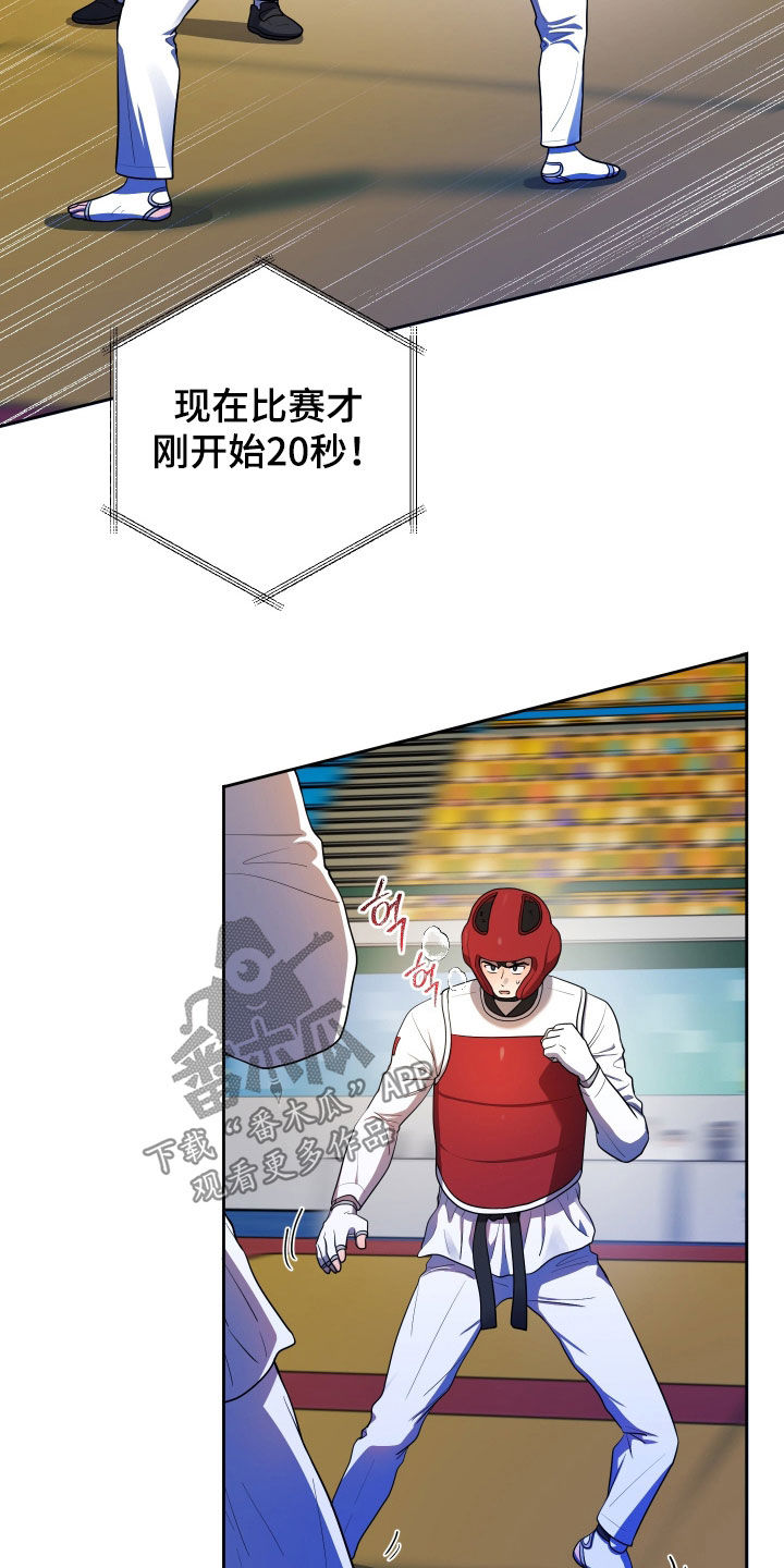 初恋水果茶漫画,第98章：【第二季】决赛5图