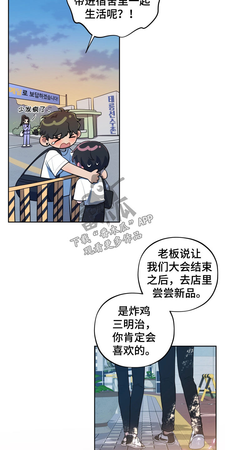 初恋苹果品种漫画,第96章：【第二季】过生日1图