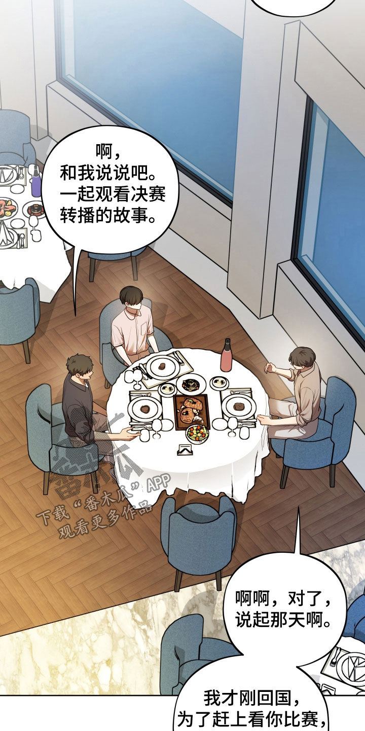 初恋苹果漫画,第99章：【第二季】金牌2图