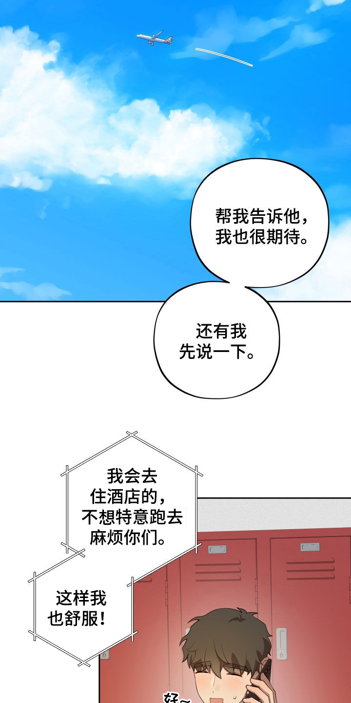 初恋苹果饮品漫画,第96章：【第二季】过生日4图
