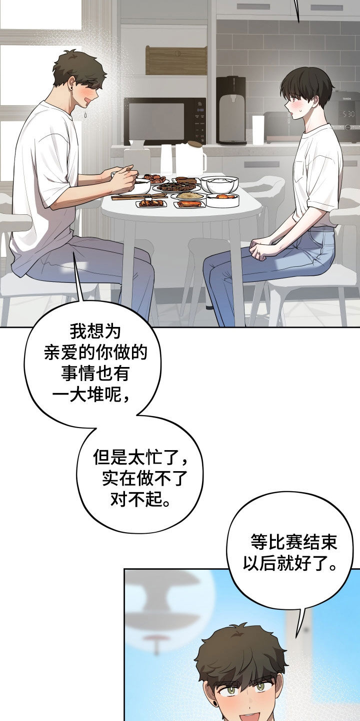 纯苹果汁漫画,第96章：【第二季】过生日2图