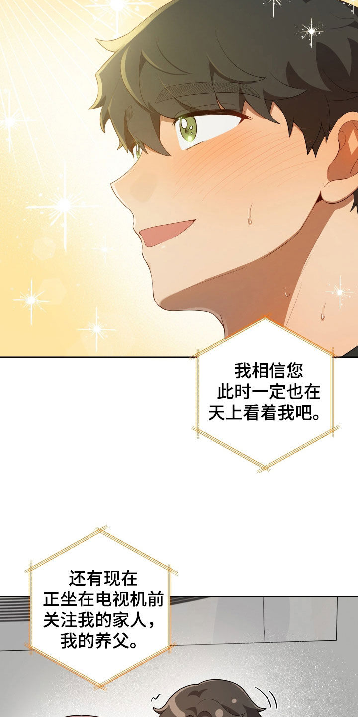 初恋苹果漫画,第99章：【第二季】金牌1图