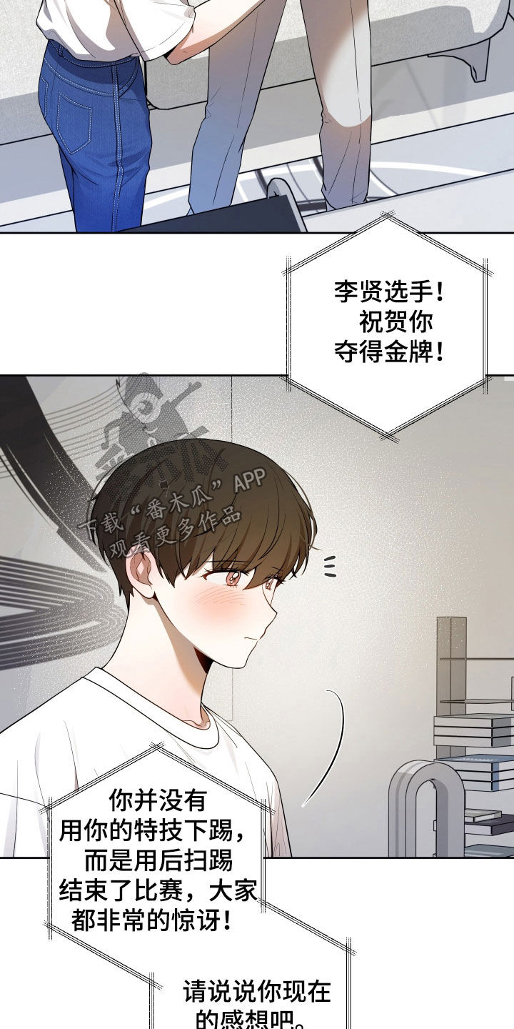 初恋苹果漫画,第99章：【第二季】金牌4图
