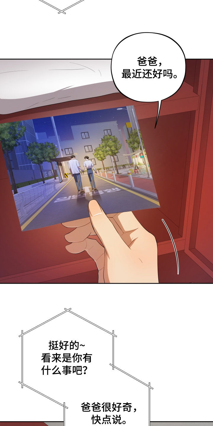 纯苹果汁漫画,第96章：【第二季】过生日4图