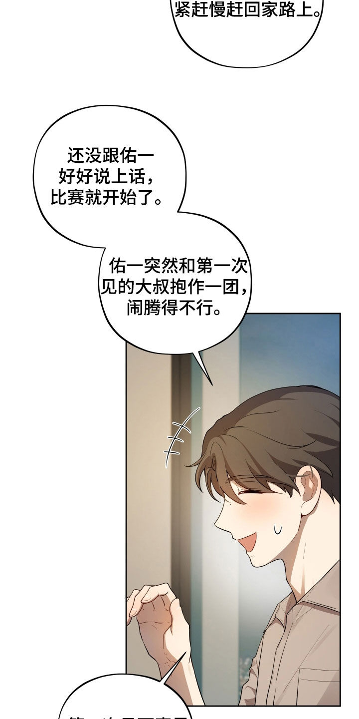 初恋苹果漫画,第99章：【第二季】金牌3图