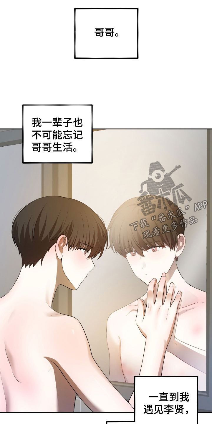 初恋果汁漫画,第97章：【第二季】证明自己4图