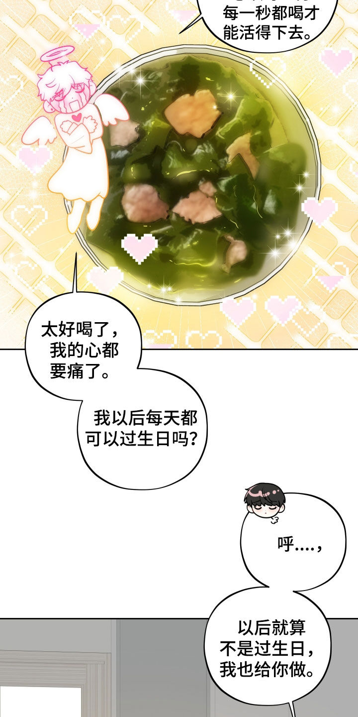 纯苹果汁漫画,第96章：【第二季】过生日1图