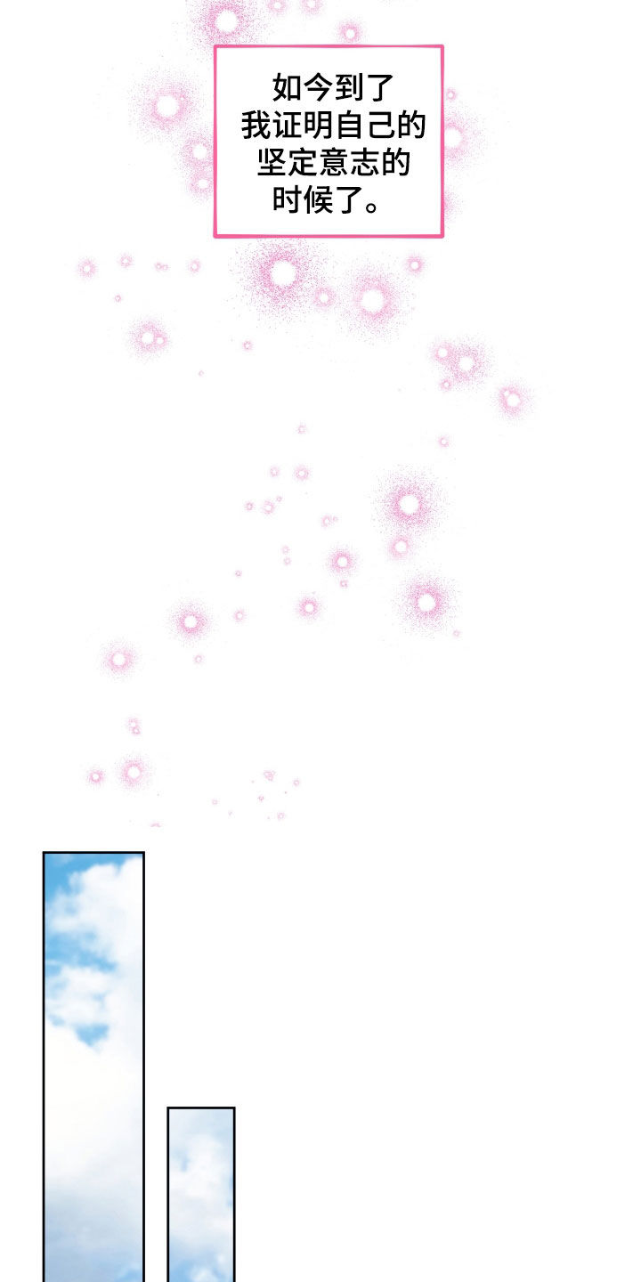 初恋果汁漫画,第97章：【第二季】证明自己2图