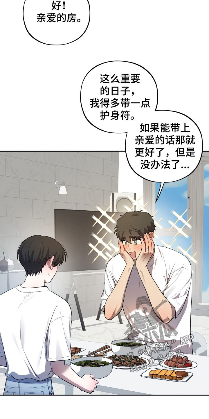 纯苹果汁漫画,第96章：【第二季】过生日5图