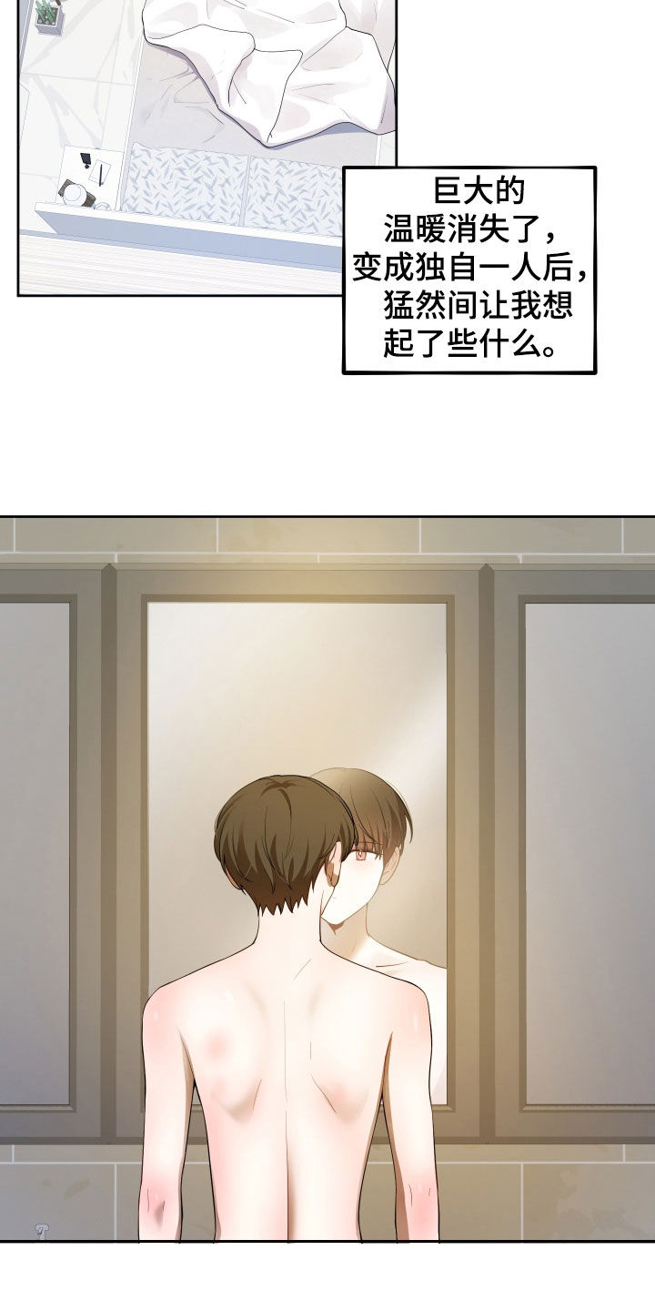 初恋果汁漫画,第97章：【第二季】证明自己3图