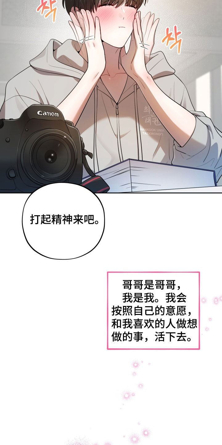 初恋果汁漫画,第97章：【第二季】证明自己1图