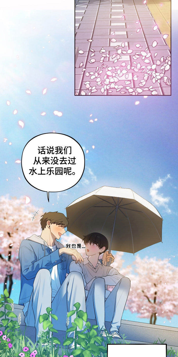 初恋苹果品种漫画,第96章：【第二季】过生日2图