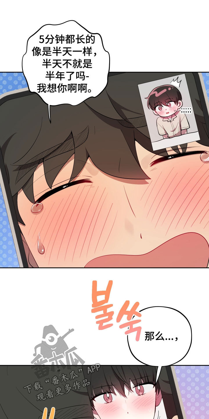 初恋苹果品种漫画,第96章：【第二季】过生日2图